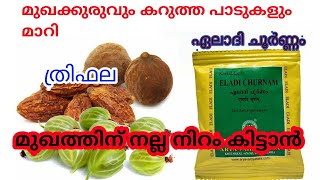 Eladi choornam  Thripha powder Face packമുഖം വെളുക്കാൻ ഫേസ് പായ്ക്ക് [upl. by Lettig]