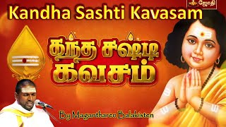 Jothi TV  Kandha Sashti Kavasam  Magantharen Balakisten [upl. by Hamlen27]