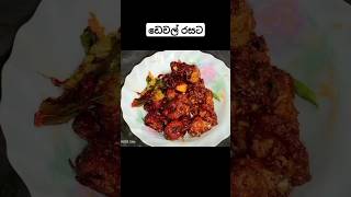 Chicken deviled 😍👌shortvideo food KT family enjoy [upl. by Russon907]