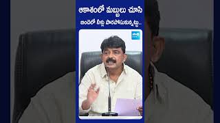 ఆకాశంలో మబ్బులు చూసి బిందెలో నీళ్లు పారపోసుకున్నట్టు perninani chandrababu tdp ysjagan ysrcp [upl. by Zonnya]