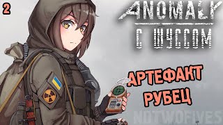 Шусс дуркует с артефактом в СТАЛКЕР Аномали ГАММА 22 [upl. by Neelhtak]