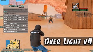 СОБЕЙТ OVER LIGHT v4  MOD S0BEIT  ТОПОВЫЙ СОБЕЙТ С ЛЮТЫМИ ФИЧАМИ GTA SAMP [upl. by Coussoule]