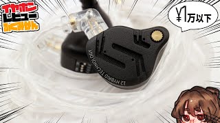 KZ ZS12 Pro X！ノズルにクセがあるZS10 Pro Xのアップデート版 [upl. by Corb]