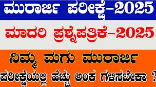 murarji question paper in kannada [upl. by Suoicserp]