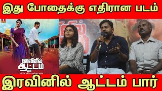 Iravinil Aattam Par Movie Press Meet  tollgate  TOLLGATE  Iravinil Aattam Par [upl. by Elvin]