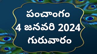 Today tithi4january2024today panchangamTelugu calender todayTelugu PanchangamPanchangam [upl. by Ambrogio]