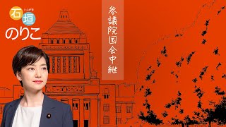 2023年11月14日 参議院 外交防衛委員会 [upl. by Nani]