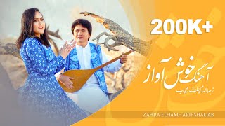 Khosh Awaz  Zahra Elham amp Arif Shadab [upl. by Leelah]