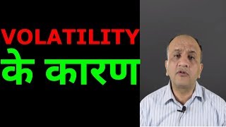 10 Reasons for Stock Market Volatility HINDI [upl. by Georgianna]