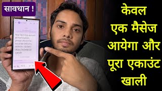 बैक एकाउंट से पैसा लूटने का नया तरीका  सावधान  Jamatara New cyber scam  India Post fake sms scam [upl. by Ulrich]