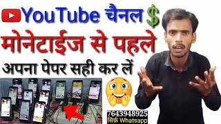 YouTube channel monetize me kya kya Lagte Hain 7643948925 channel monetize kaise karen [upl. by Kato632]