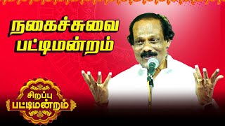 🤣🤣🤣 நகைச்சுவை கலாட்டா  திண்டுக்கல் ஐ லியோனியின் பட்டிமன்றம்  Leoni Pattimandram  Comedy [upl. by Nollat]