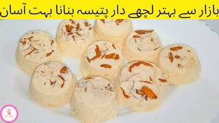 Soan Papdi  Pateesa Recipe  Lachy dar pateesa Recipe by Lailas Kitchen  Lailas Kitchen [upl. by Odille]