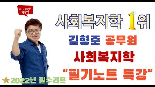 사회복지직 시험대비 사회복지학 필노특강  Biestek비스텍 관계 7원칠 [upl. by Ayalat]