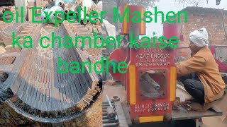 oil Expeller Mashen ka chambar kaise bandhe ऑयल एक्सपैलर मशीन का oilexpeller [upl. by Hashimoto]