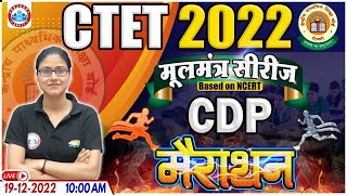 CTET 2022  CTET CDP Marathon  CDP Marathon For CTET  CDP By Gargi Maam CTET 2022 मूलमंत्र सीरीज [upl. by Loredana]