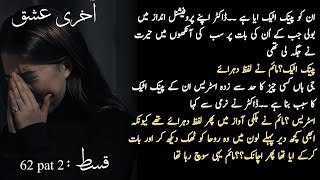 what happened with Roha🤔❤️‍🩹 Manal Misguide Roha 👿😓AKHRI ISHK Episode 62 part 2 [upl. by Sheba]