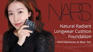 【Nars 測試一天】Natural Radiant Longwear Cushion 超好用？補妝神器？ First Impression amp Wear Test  Stayreview [upl. by Olegnaleahcim]