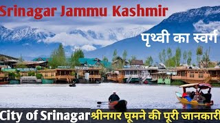 Srinagar Jammu Kashmir  City of Srinagar  Srinagar ghumne ki puri jankari  Srinagar [upl. by Aeniah465]