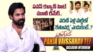 Panja Vaisshnav Tej Exclusive Interview  Aadikeshava  Sreeleela  NTVENT [upl. by Hunger]