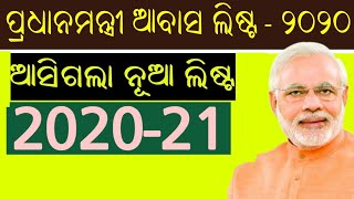 Pradhan Mantri Gramin Awas Yojana new list 202021 odiaHow to apply Indira awas Yojana [upl. by Granville951]