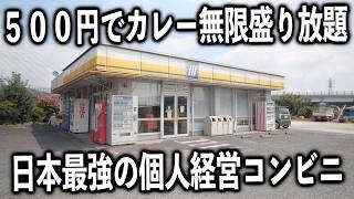 【愛知】客全員が爆笑。コンビニの中で中華鍋を振る達人の作るメシが凄すぎる [upl. by Ro737]