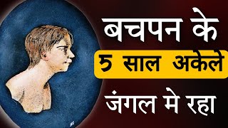 क्या हो अगर कोई बचपन से जंगल मे रहे Psychological Mystery  Wildboy Of Aveyron [upl. by Zitella]