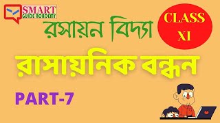 CLASS XI  রাসায়নিক বন্ধন  PART7 [upl. by Slein375]