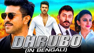 Dhrubo Dhruva  New Action Thriller Bengali Dubbed Full Movie l Ram Charan Rakul Preet Singh [upl. by Publus602]