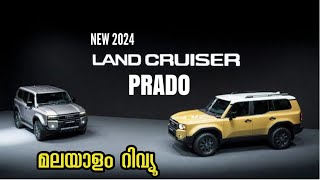 Toyota Prado Review  2024 Toyota Land cruiser Prado Review  All New Prado review Malayalam Review [upl. by Attelliw]