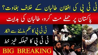 EXCLUSIVE TTP revolt against Afghanistan Startling details armychief afghanistan ttp [upl. by Nibaj976]