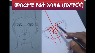 HOW TO DRAW A FACESTEP BY STEPAMHARIC [upl. by Anivlek]