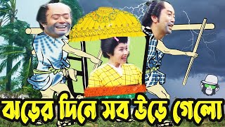 Kaissa Funny Palki  কাইশ্যার ঝড়ের দিনের পালকি  New Bangla Funny Video  Pagla Directors Comedy [upl. by Anawd45]