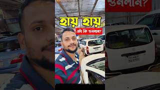 second hand car price in bangladesh 2024  used car in bangladesh [upl. by Anev]