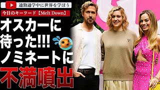 ライアン・ゴズリングも怒りの声明を発表！？「バービー」のオスカーノミネートに主要メディアや著名人が次々と不満を表明？そんな中あの人がど正論を言ってしまう！ [upl. by Nolyak]