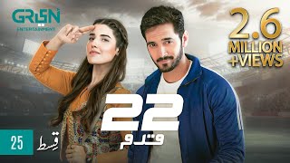 22 Qadam  Episode 25  Powered By Sensodyne  Wahaj Ali  Hareem Farooq  Green TV Entertainment [upl. by Hastie]