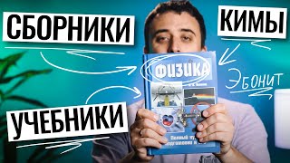 ВСЕ ПОЛЕЗНЫЕ ИСТОЧНИКИ ДЛЯ ЕГЭ  Саня Эбонит  100балльный репетитор [upl. by Philemon]