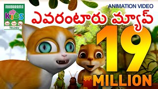 ఎవరంటారు మ్యావ్  Evarantaru myavu  Kathu  The cute small cat  Telugu Kids Song Animation Video [upl. by Enortna504]