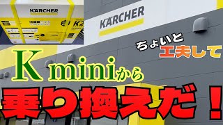 クラシックに変更！ 第295話 ケルヒャー エアコンクリーニング エアコン洗浄 町田ケルヒャーアウトレット 業務用エアコン [upl. by Nereen]