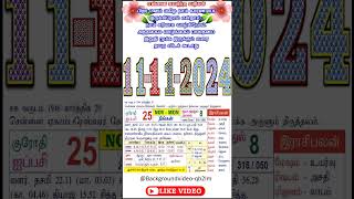 தமிழ் கலண்டர் 11112024  11 112024 திங்கள் shorts [upl. by Zink]