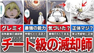 【BLEACH】本当の正体がヤバすぎた最強の滅却師グレミィを徹底解説【ブリーチ考察】 [upl. by Ahsennod]