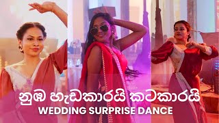 හැමෝම හොයපු Surprise Dance එක [upl. by Secnarfyram]