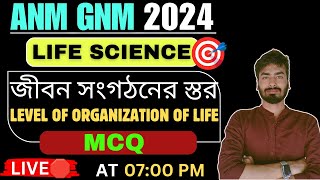 ANM GNM 2024 Biolog MCQ On Levels Of Oraganization Of Life Question Practice ANM GNM 2024 Biology [upl. by Junius]