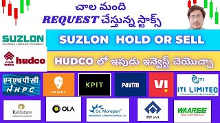 MOST REQUESTED STOCKS  SUZLON  IDEA  HUDC O  MOREPEN LAB  SWIGGY  ITI  KPIT  PAYTM  NHPC [upl. by Meeker387]