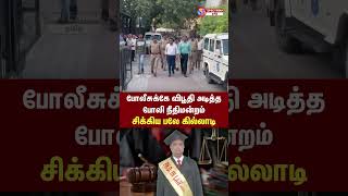 குஜராத்தில் போலி நீதிமன்றம் நடத்திய பலே கில்லாடி fakecourt gujarat fakejudge viralvideo [upl. by Tremaine389]