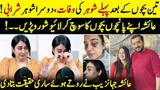 Ayesha Breaks Silence On Second Husbands Violence  Ayesha Jahanzeb Case  Haris Ali  SB2Q [upl. by Deppy]