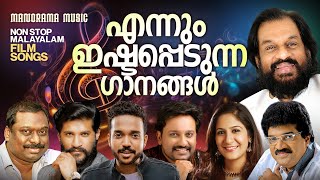 Nonstop Movie Songs  Evertime Film Songs  Chalachithraganangal  Nostalgic Malayalam Film Songs [upl. by Melgar453]