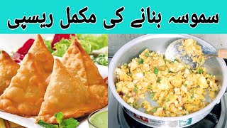 Aloo K Crispy Samosay By Appi Kitchen  خستہ سموسے بنانے کی پرفیکٹ اور مکمل ریسپی [upl. by Truc993]