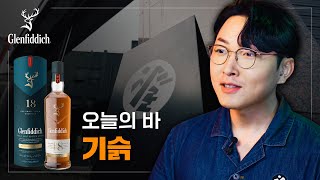 추억을 담아낸 편안한 공간  기슭  오늘의 Bar [upl. by Adnhoj153]