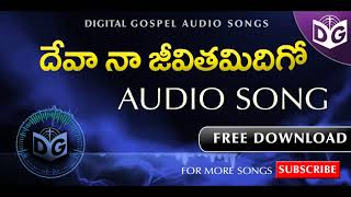 Deva naa jeevithamidigo Audio Song  Telugu Christian Audio Songs  Digital Gospel [upl. by Stillmann134]